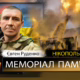 Вбиті росією мешканці Нікопольщини: Захисник з Покрова Євген Руденко