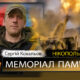 Вбиті росією мешканці Нікопольщини: Захисник з Марганця Сергій Ковальов сьогодні відзначав би 42-річчя