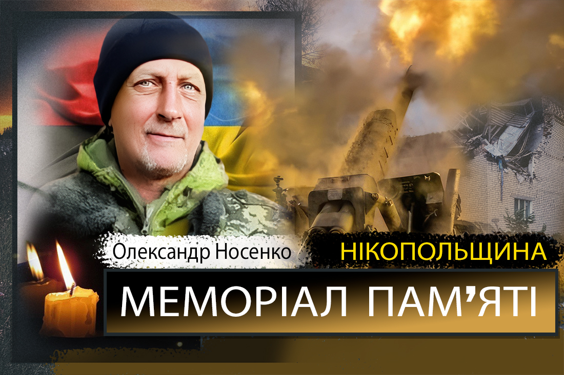 Вбиті росією мешканці Нікопольщини: Захисник з Нікополя Олександр Носенко сьогодні відзначав би 57-річчя..
