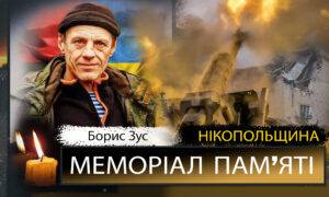 Вбиті росією мешканці Нікопольщини: Захисник з Марганця Борис Зус загинув 26 вересня