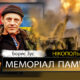 Вбиті росією мешканці Нікопольщини: Захисник з Марганця Борис Зус загинув 26 вересня