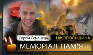Вбиті росією мешканці Нікопольщини: Захисник з Нікополя Сергій Семенець загинув 28 вересня