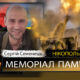 Вбиті росією мешканці Нікопольщини: Захисник з Нікополя Сергій Семенець загинув 28 вересня