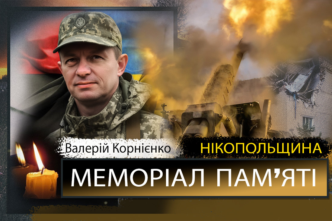Вбиті росією мешканці Нікопольщини: Захисник з Нікополя Валерій Корнієнко сьогодні відзначав би 61-річчя…