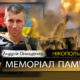 Вбиті росією мешканці Нікопольщини: Захисник з Марганця Андрій Онищенко 34 Вбиті росією мешканці Нікопольщини: Захисник з Марганця Андрій Онищенко