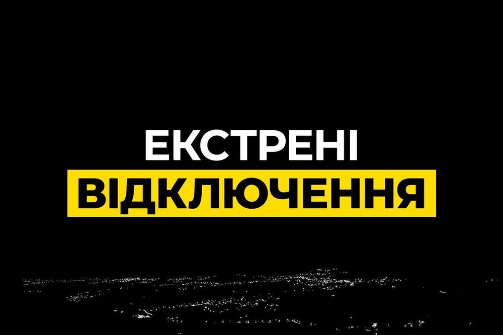 Екстрені відключення світла запроваджені на Дніпропетровщині 10 жовтня