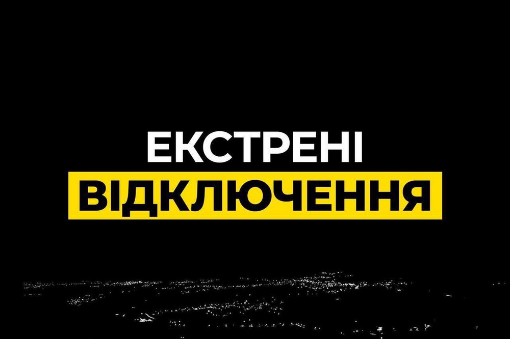 Екстрені відключення світла на Дніпропетровщині застосовано 13 жовтня