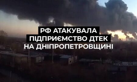 Росія атакувала збагачувальну фабрику ДТЕК на Дніпропетровщині 49 Росія атакувала збагачувальну фабрику ДТЕК на Дніпропетровщині