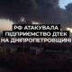 Росія атакувала збагачувальну фабрику ДТЕК на Дніпропетровщині
