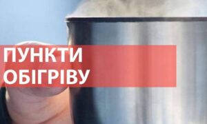 Пункти обігріву у Червоногригорівській громаді: де знаходяться