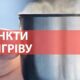 Пункти обігріву у Червоногригорівській громаді: де знаходяться