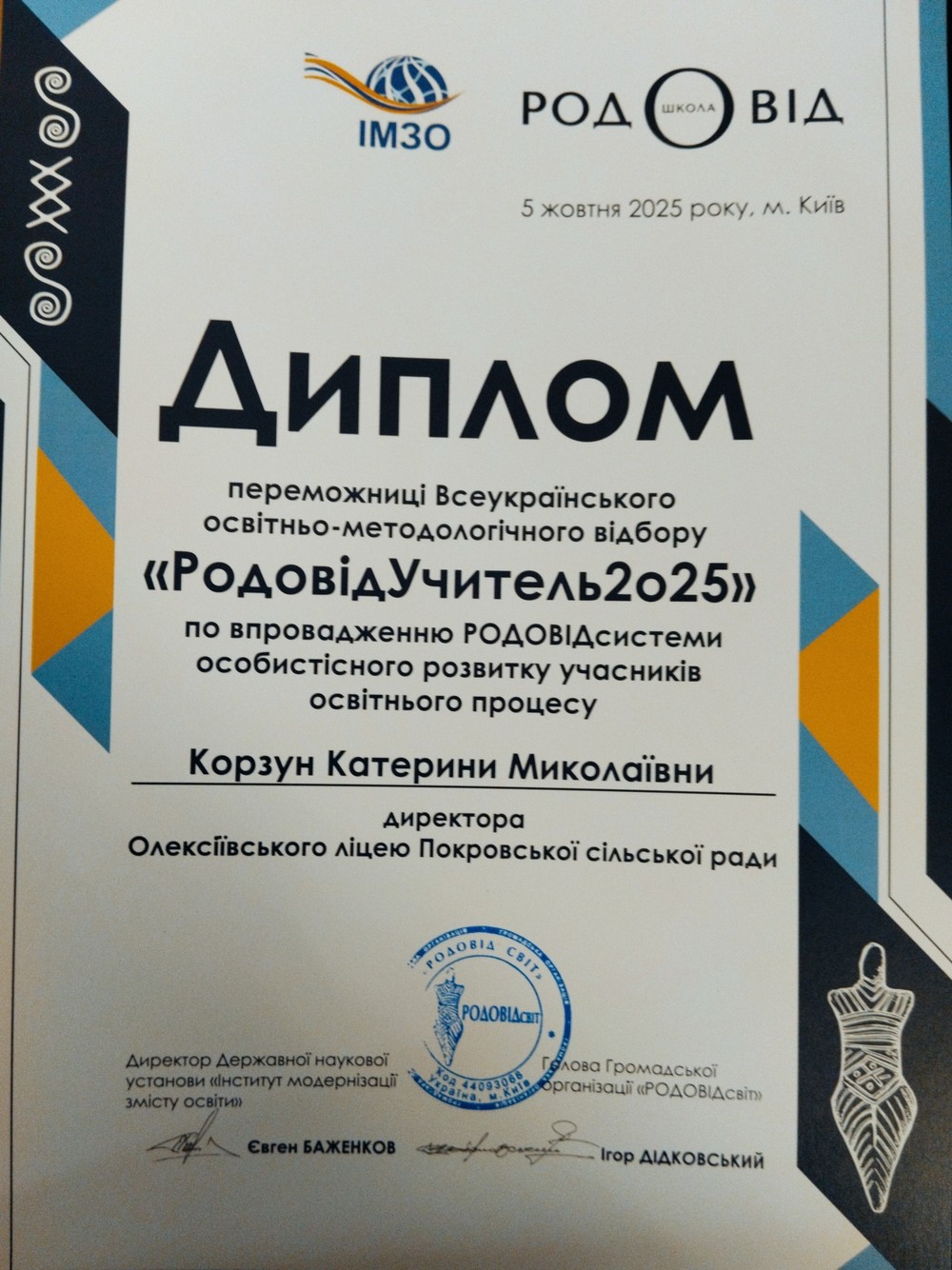 Освітянка з Нікопольщини - серед переможців