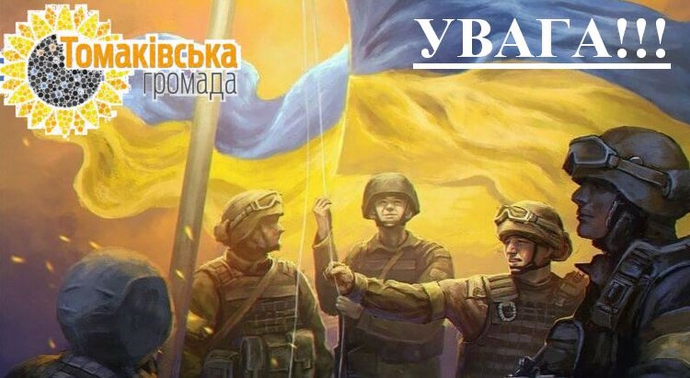 Додаткова грошова допомога у Томаківській громаді для Захисників: сьогодні розпочалася реєстрація