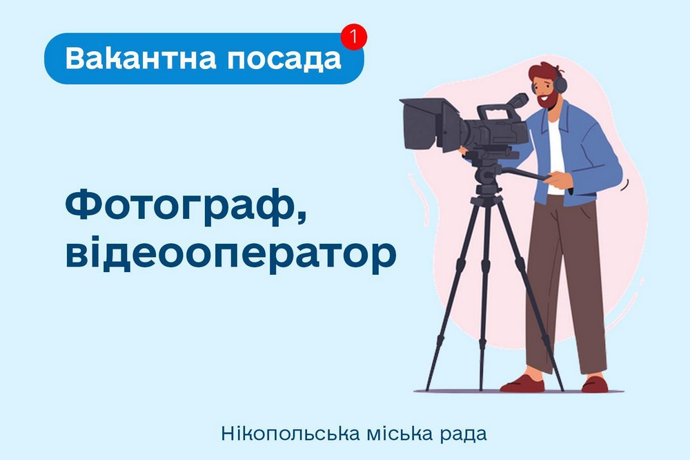 Робота у Нікополі. Зокрема, і у виконкомі Нікопольської міської ради.