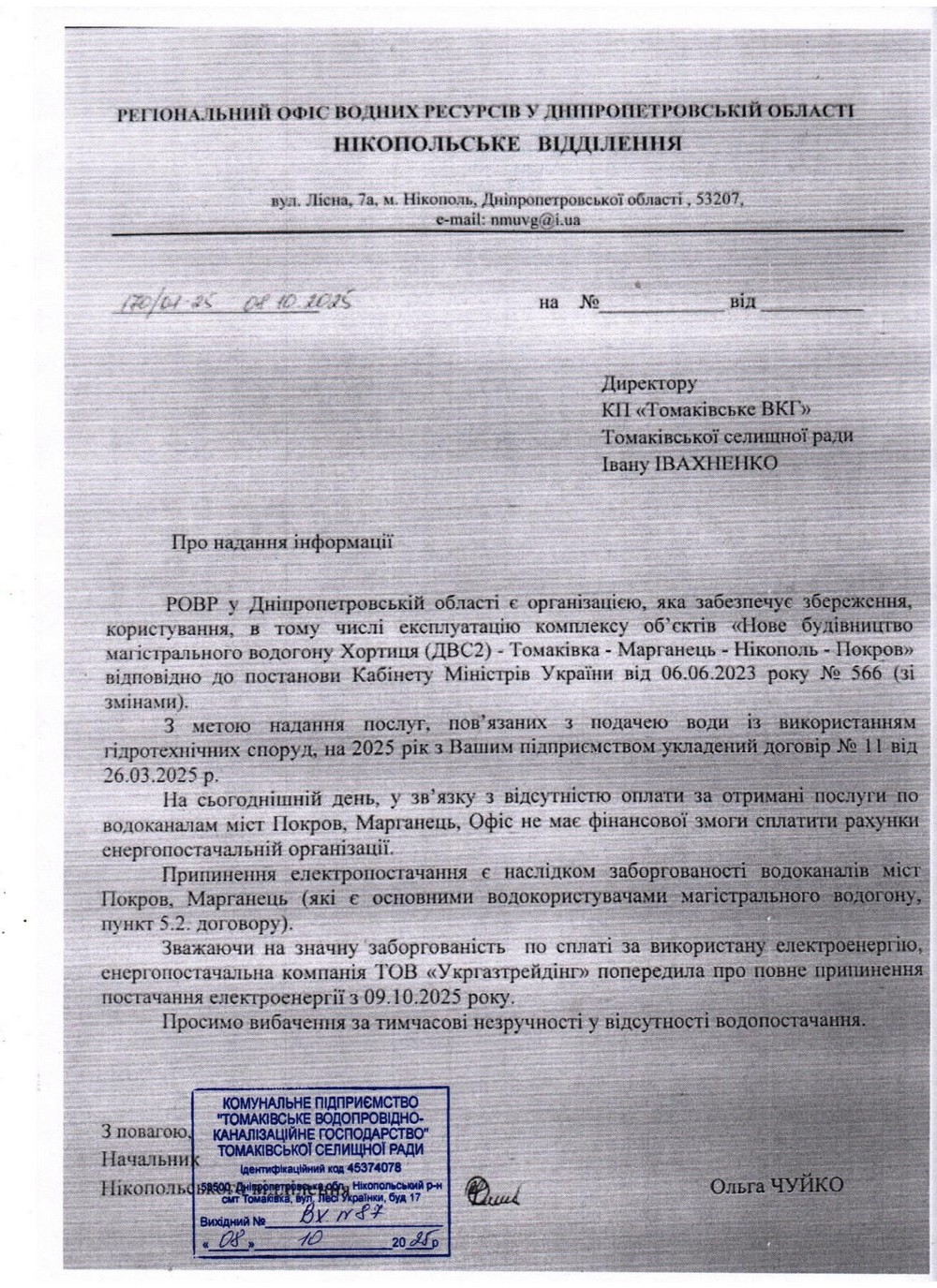 Громади Нікопольщини знову попередили про можливе припинення водопостачання
