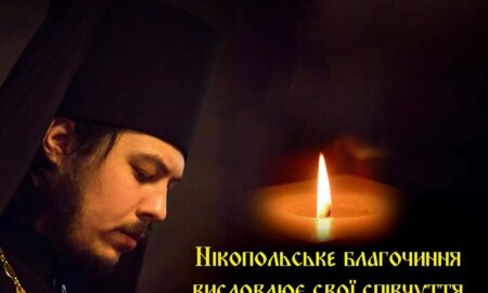 Благочинний ПЦУ міста та району висловив слова скорботи рідним вбитої у Нікополі дівчини 11 жовтня 45 Благочинний ПЦУ міста та району висловив слова скорботи рідним вбитої у Нікополі дівчини 11 жовтня