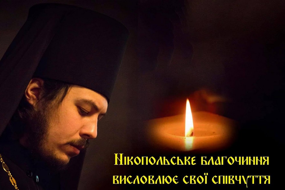 Благочинний ПЦУ міста та району висловив слова скорботи рідним вбитої у Нікополі дівчини 11 жовтня