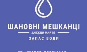 Мешканців Нікополя просять мати мінімальний триденний запас води на випадок аварійного припинення водопостачання