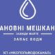 Мешканців Нікополя просять мати мінімальний триденний запас води на випадок аварійного припинення водопостачання