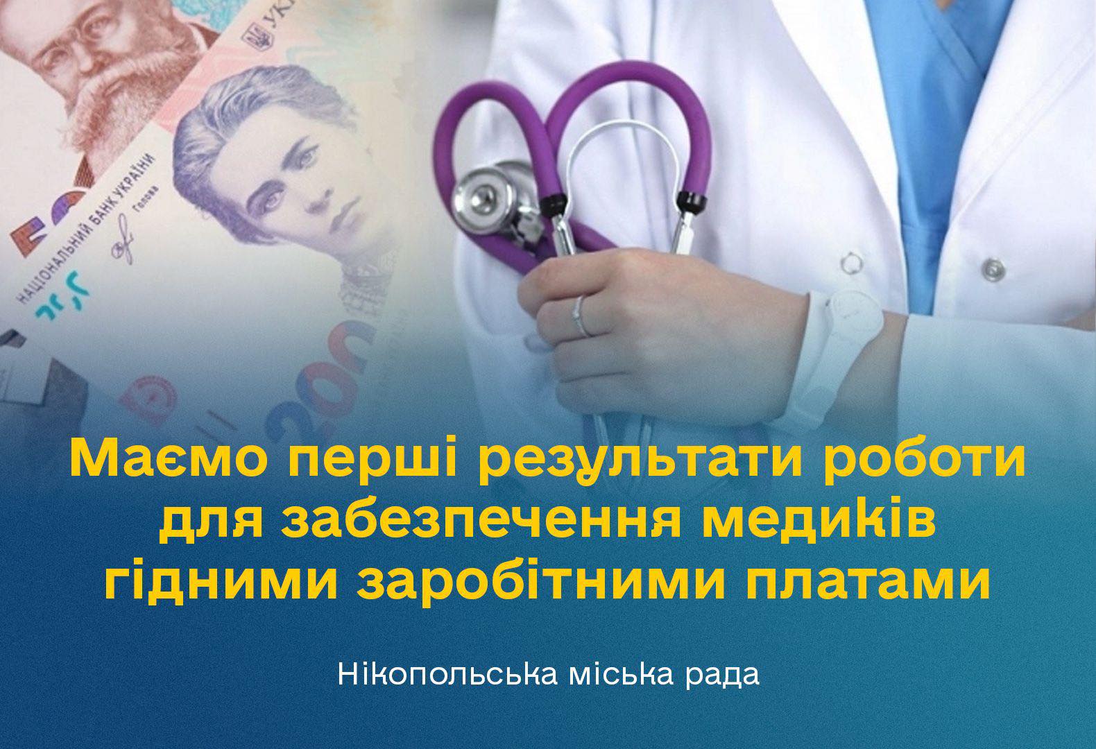 Підвищення зарплат медикам у Нікополі було анонсовано урядом. Зокрема, про це говорив міністр охорони здоров’я Віктор Ляшко після візиту до Нікополя.