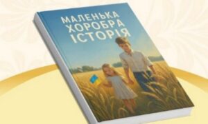 Історія хлопчика з Нікополя потрапила до збірки дитячих оповідань 2 Історія хлопчика з Нікополя потрапила до збірки дитячих оповідань