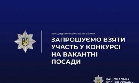 Поліція Нікопольщини запрошує ветеранів та ветеранок МВС до команди