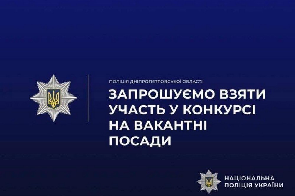 Поліція Нікопольщини запрошує ветеранів та ветеранок МВС до команди 1 Поліція Нікопольщини запрошує ветеранів та ветеранок МВС до команди