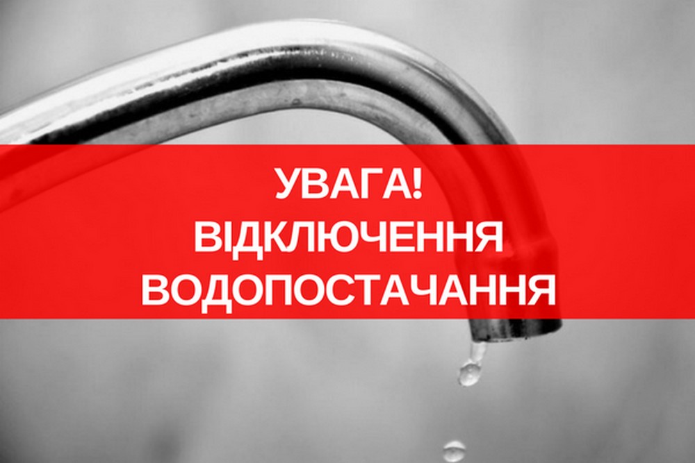 У Нікополі 7 жовтня перекриють воду в одному з районів