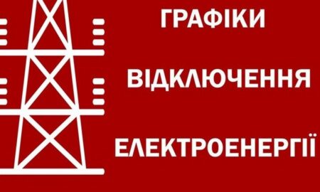 Дніпропетровщина переходить до графіків відключень світла 30 жовтня