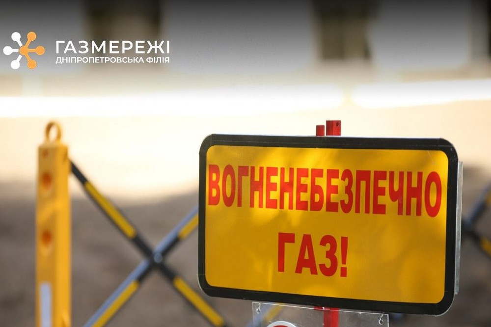 Аварійне відключення газу у Томаківській громаді