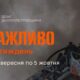 ДСНС Дніпропетровщини оприлюднило звіт за тиждень