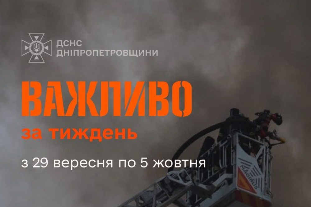 ДСНС Дніпропетровщини оприлюднило звіт за тиждень