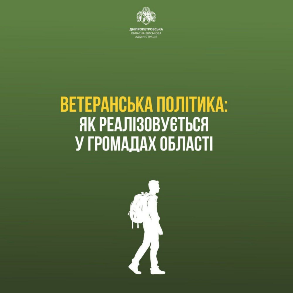 Названо громади на Нікопольщині, які найбільше допомагають ветеранам