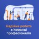 КП «Нікопольводоканал» запрошує на роботу - список актуальних вакансій 3 Нікопольводоканал