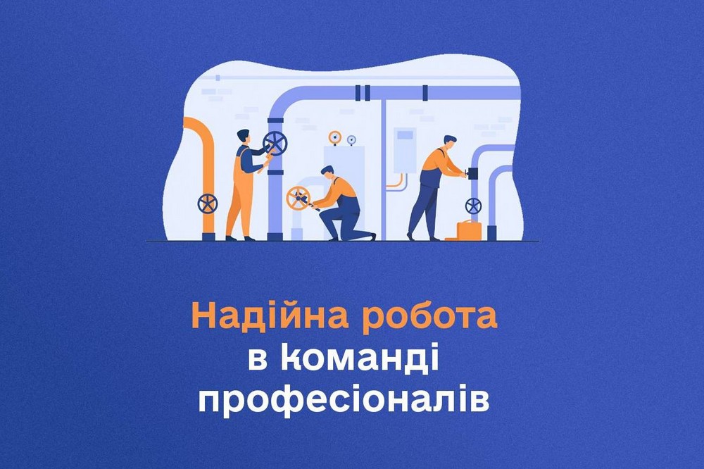 КП «Нікопольводоканал» запрошує на роботу - список актуальних вакансій 1 Нікопольводоканал