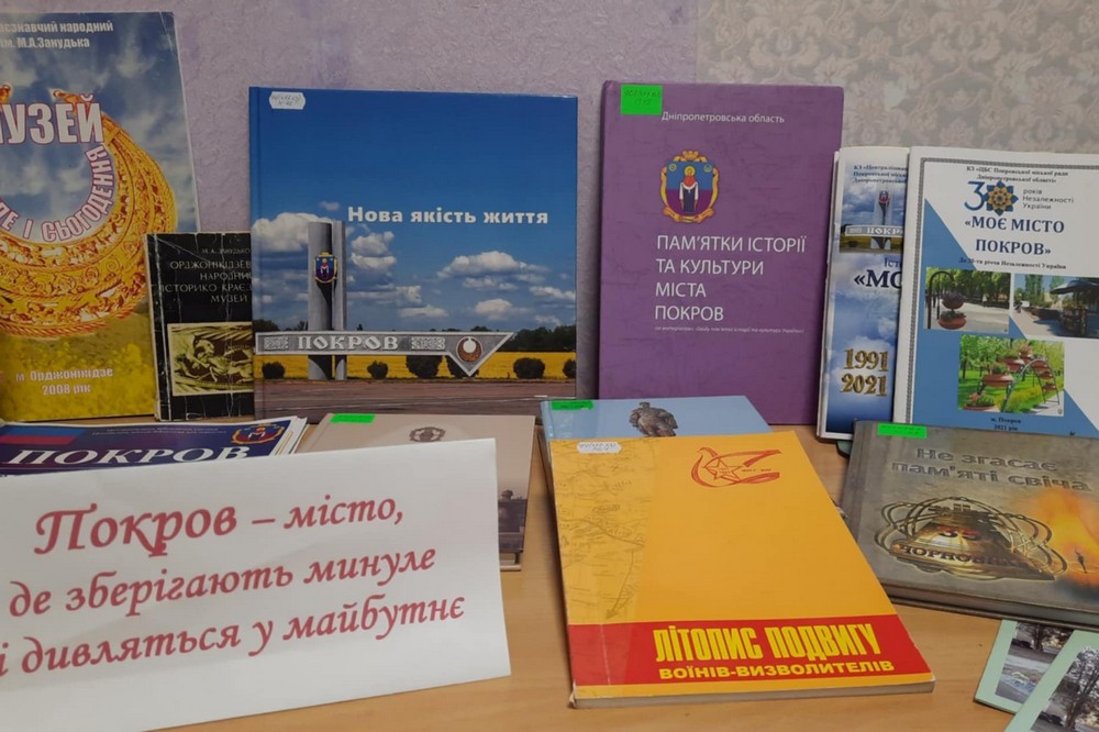 Покров відзначив