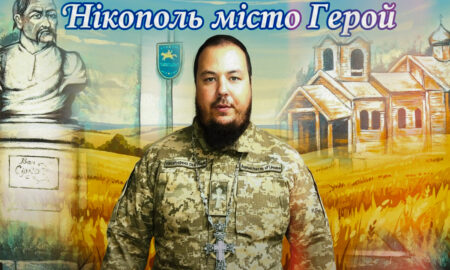 Звернення благочинного Нікополя і району архімандрита Меркурія в День Захисників і Захисниць України