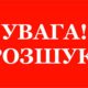 На Дніпропетровщині зникли безвісти троє підлітків. Вони пішли на навчання вчора і не повернулися.