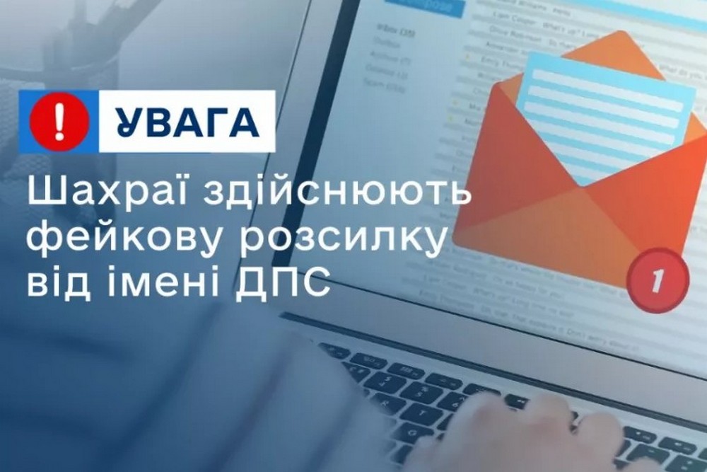 Не відкривайте їх! Мешканців Нікополя попередили про фейкові листи «від ДПС» 1 Не відкривайте їх! Мешканців Нікополя попередили про фейкові листи «від ДПС»