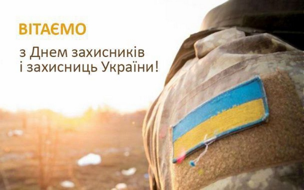 Очільники громад Нікопольщини вітають із Днем Захисників і Захисниць усіх причетних Очільники громад Нікопольщини вітають із Днем Захисників і Захисниць усіх причетних