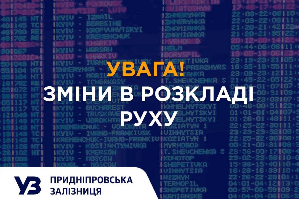 на Дніпропетровщині обмежили маршрути електричок