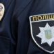 Поліція Нікополя