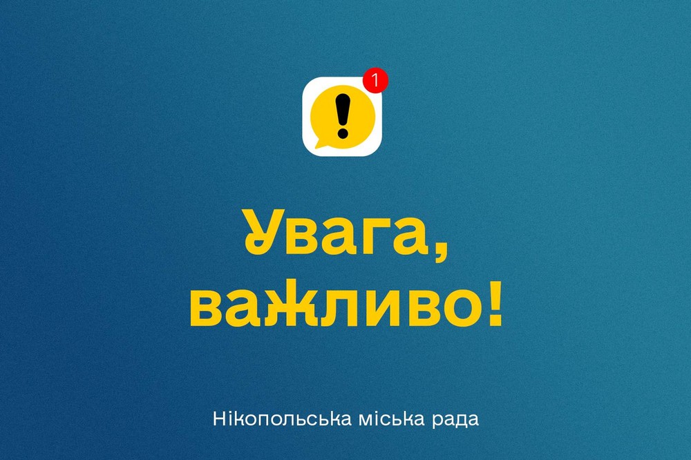 У Нікополі з 9 до 11 жовтня будуть хлорувати воду