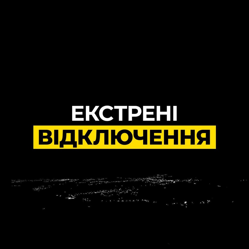 Екстрені відключення світла запроваджені на Дніпропетровщині 10 жовтня