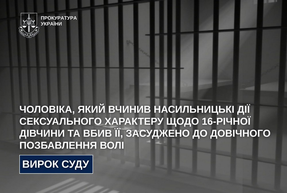 Зґвалтував і задушив 16-річну дівчину: на Дніпропетровщині убивця отримав вирок