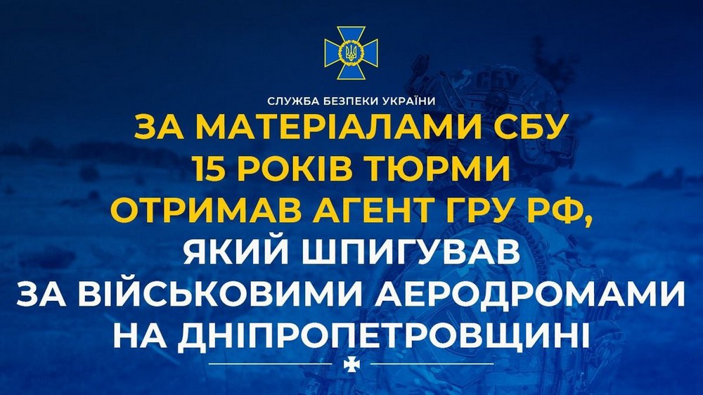 агент ГРУ РФ отримав вирок