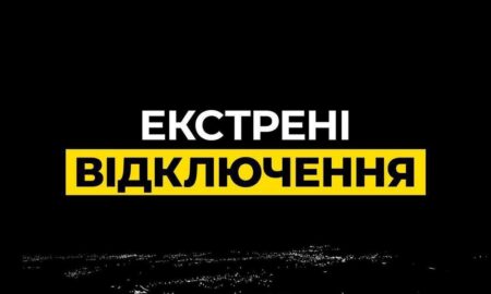 На Дніпропетровщині 17 жовтня екстрені відключення світла