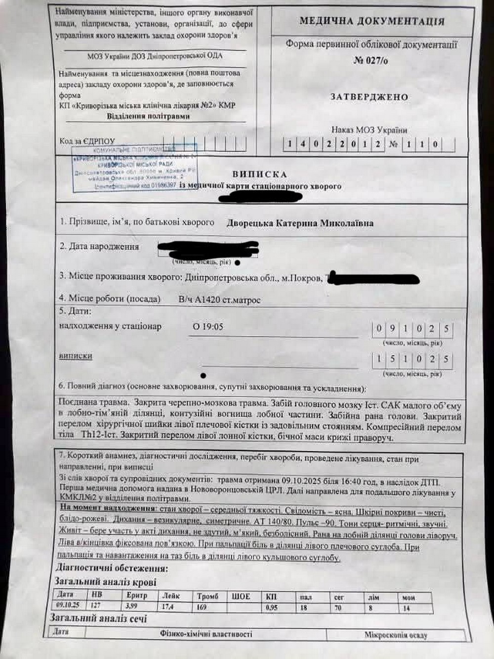 Захисниця з Покрова отримала важкі поранення внаслідок удару ворожого дрону: потрібна допомога
