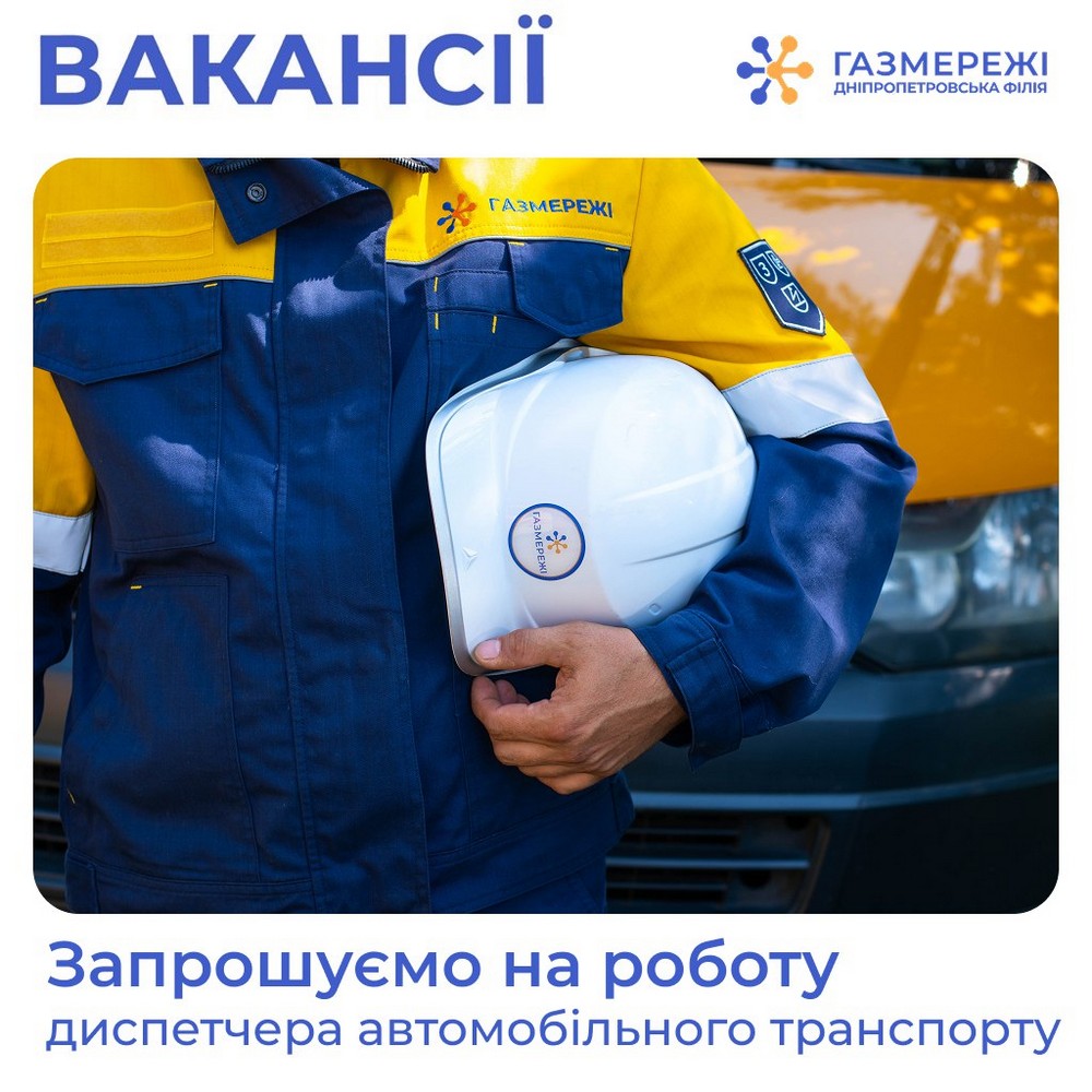 Робота у Нікополі є. Зокрема, пропонують вакансію у компанії «Газмережі». Робота у Нікополі є. Зокрема, пропонують вакансію у компанії «Газмережі».