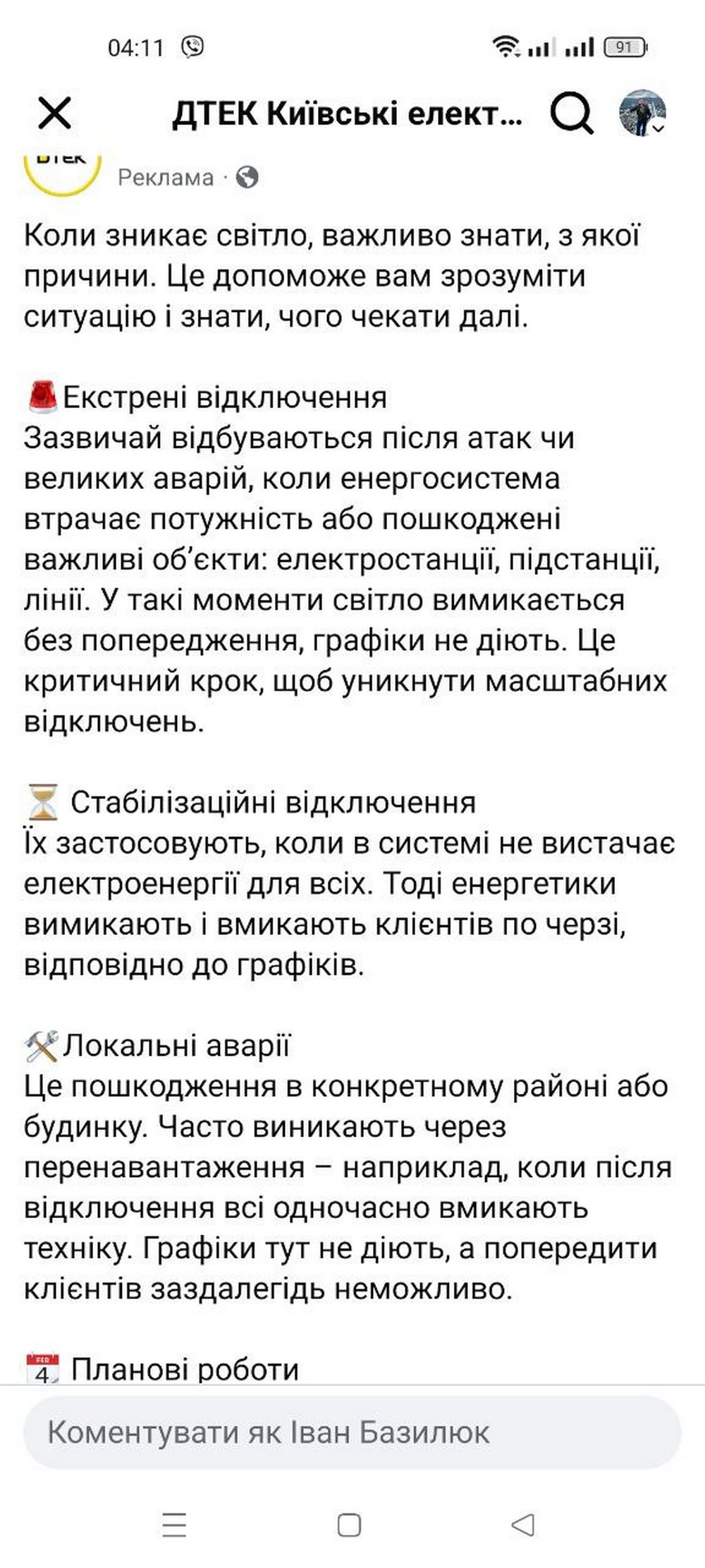 Детальніше про причини відключень світла у Нікополі на Північному і чи можливо вирішити проблему – Іван Базилюк Детальніше про причини відключень світла у Нікополі на Північному і чи можливо вирішити проблему – Іван Базилюк
